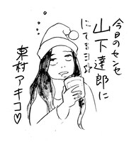 東村アキコ画「西原サンタ」。