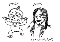 石塚真一画「妖怪人間ベム」。