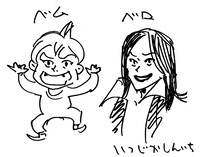 石塚真一画「妖怪人間ベム」。