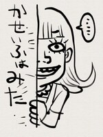 窪之内英策画「家政婦のミタ」