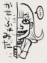 窪之内英策画「家政婦のミタ」