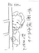 村上たかし画「家政婦のミタ」。