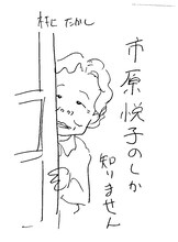 村上たかし画「家政婦のミタ」。