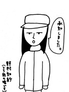 野村知紗画「家政婦のミタ」。