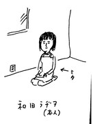 和田ラヂヲ画「家政婦のミタ」。