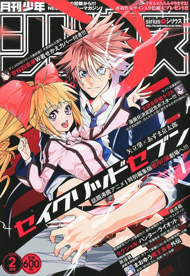 月刊少年シリウス2012年2月号