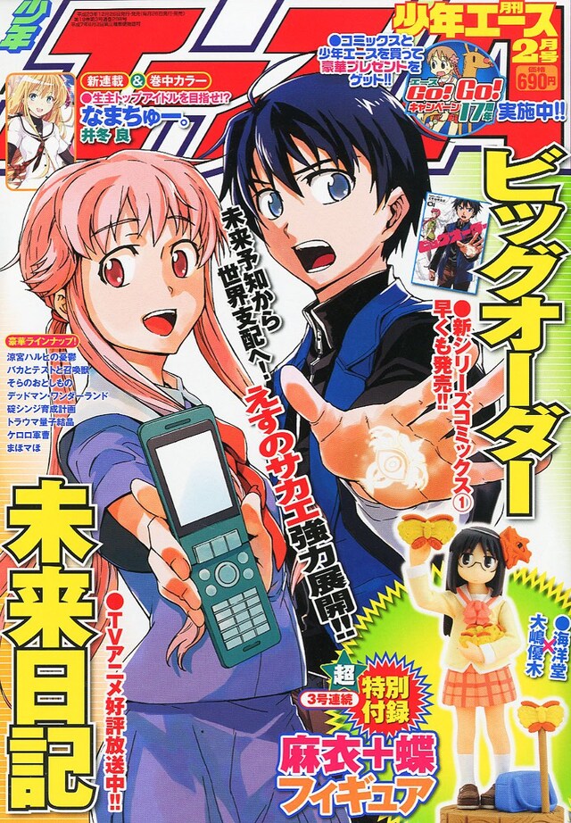 月刊少年エース2012年2月号