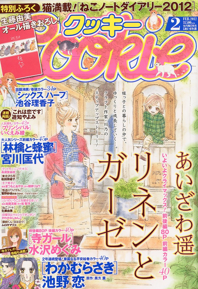 Cookie2012年2月号