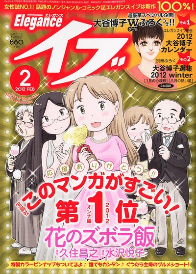 エレガンスイブ2012年2月号