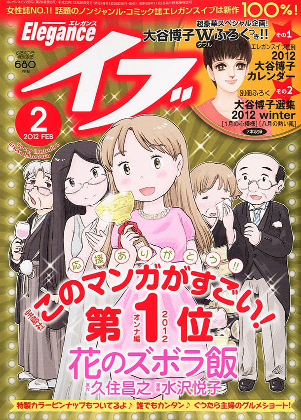エレガンスイブ2012年2月号