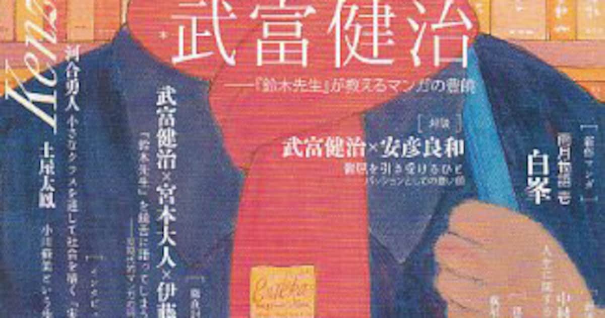 ユリイカで武富健治特集、安彦良和との対談や新作発表も コミックナタリー ユリイカで武富健治特集、安彦良和との対談や新作発表も コミックナタリー