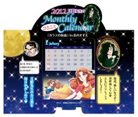 付録の「ガラスの仮面 2012 月影先生のひとことMonthly Calendar」。