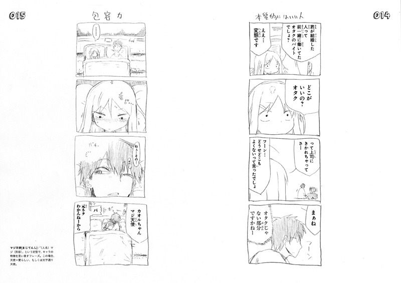 「旦那が何を言っているかわからない件」より。
