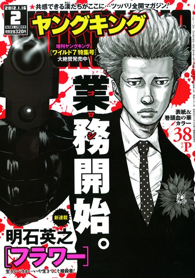 ヤングキング2012年2号