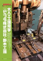 Quarterly pixiv Vol.07より「大人の工場見学」。