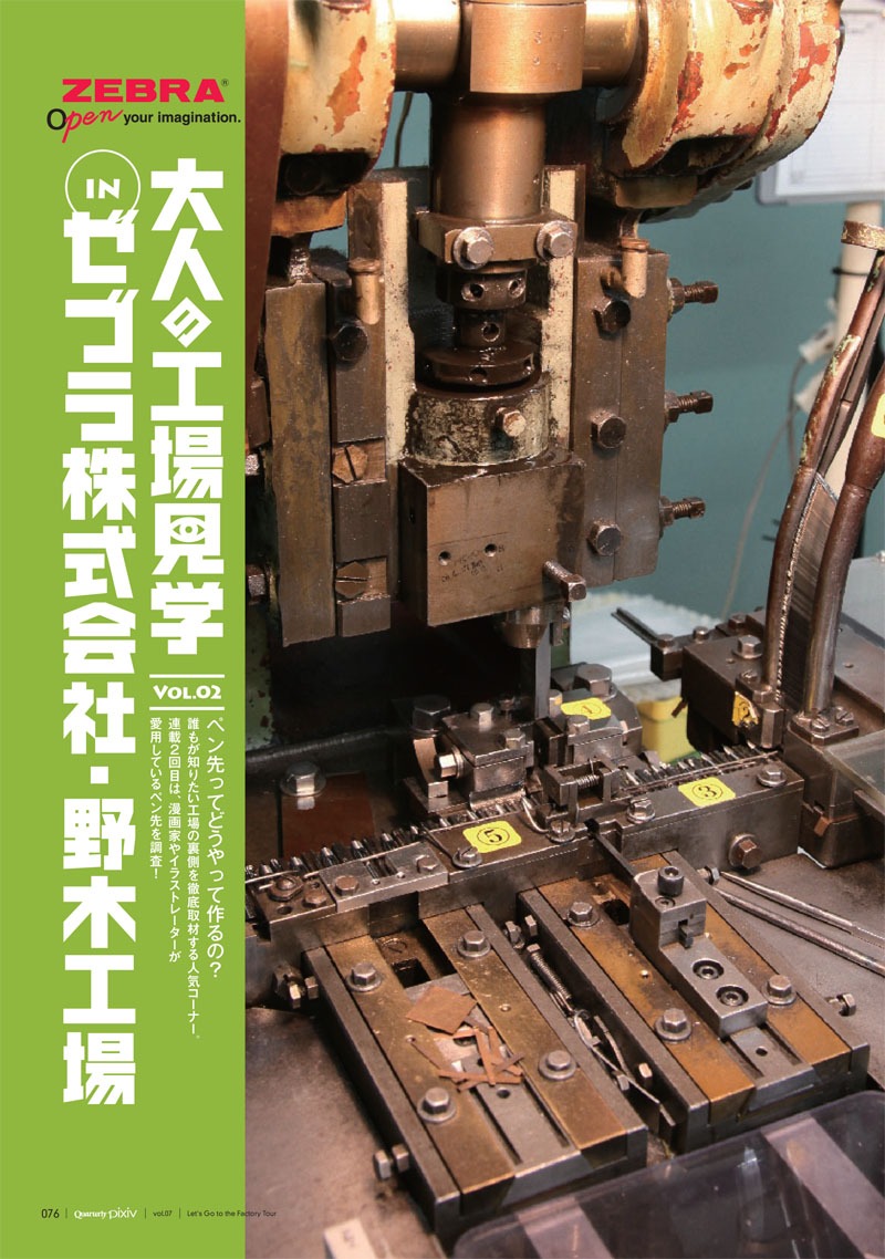 Quarterly pixiv Vol.07より「大人の工場見学」。