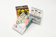 ぽこぽこ発の単行本「ひらひら」「ぼくらの☆ひかりクラブ［小学生篇］」と、「ライチ☆光クラブ」。