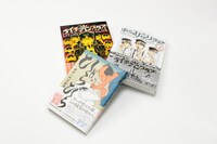 ぽこぽこ発の単行本「ひらひら」「ぼくらの☆ひかりクラブ［小学生篇］」と、「ライチ☆光クラブ」。