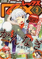 月刊Comic REX2012年2月号