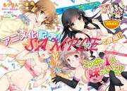 アニメ化が決定した「この中に1人、妹がいる」扉ページ。