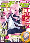 月刊コミックアライブ2月号