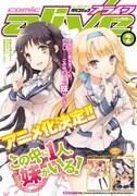 月刊コミックアライブ2月号
