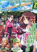 月刊コミックブレイド2012年2月号
