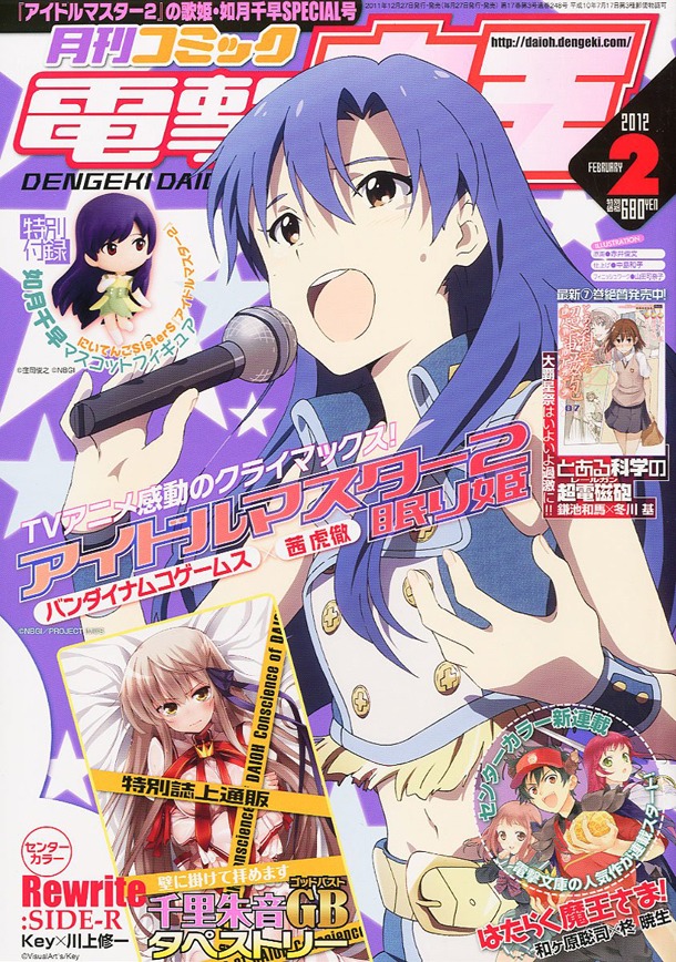 月刊コミック電撃大王2012年2月号