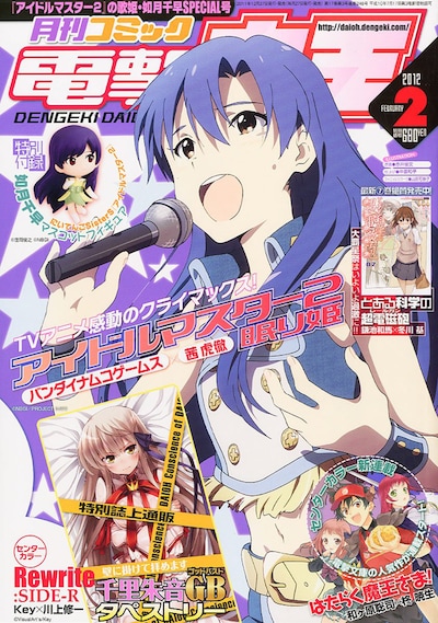 月刊コミック電撃大王2012年2月号