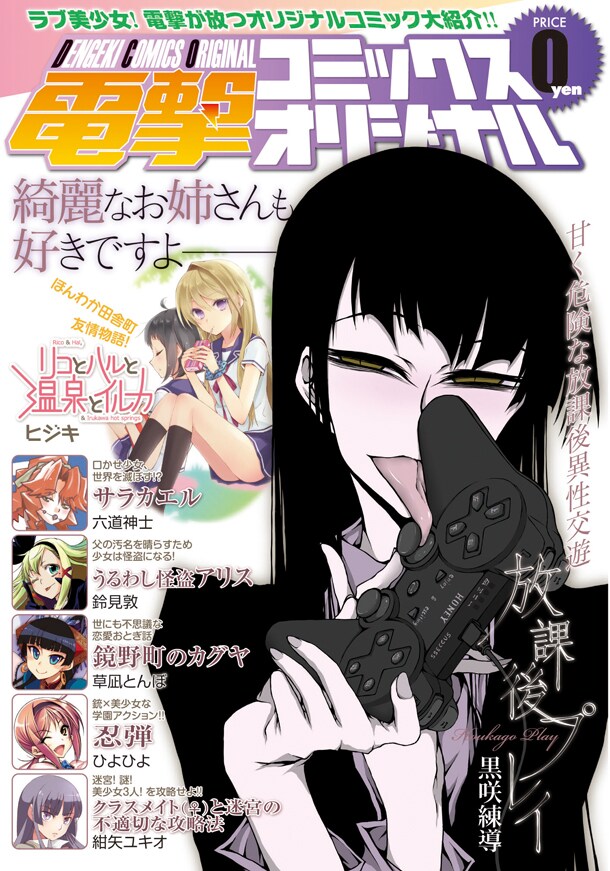 電撃コミックスオリジナル