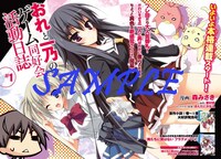 「おれと一乃のゲーム同好会活動日誌」扉ページ。