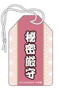 「國崎出雲の事情　お守り『國崎出雲』-秘密厳守-」裏面。(C)ひらかわあや／小学館