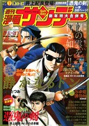 週刊漫画サンデー2012年No.2