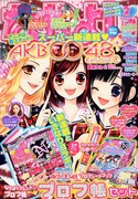 なかよし2012年2月号