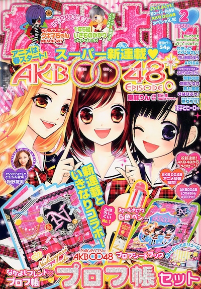 なかよし2012年2月号