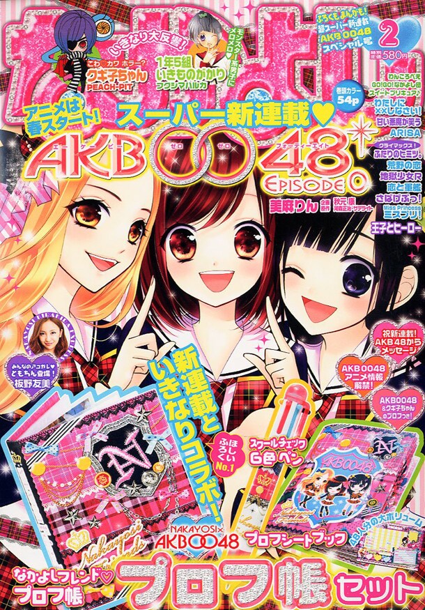 なかよし2012年2月号