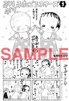 「ぷりぷりふたごシスターズ」特典ペーパー