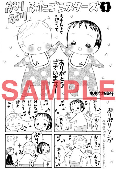 「ぷりぷりふたごシスターズ」特典ペーパー