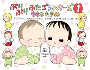 「ぷりぷりふたごシスターズ」POP