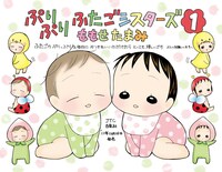 「ぷりぷりふたごシスターズ」POP