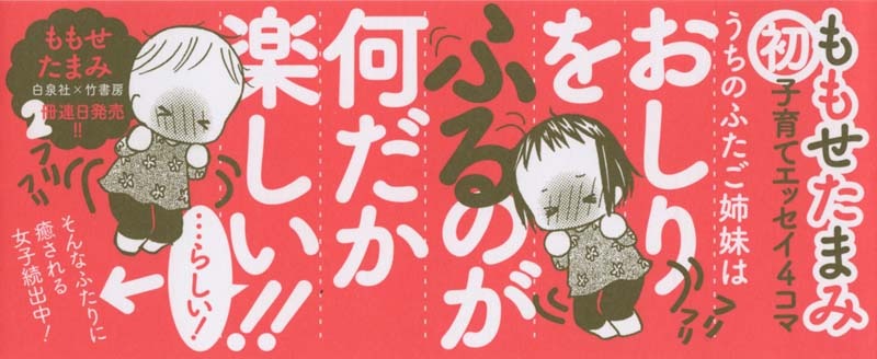 「ぷりぷりふたごシスターズ」帯