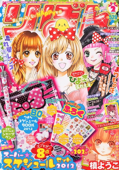 りぼん2012年2月号。表紙には村田真優「流れ星レンズ」、雪丸もえ「ひよ恋」、香純裕子「まりもの花」のヒロインが登場。