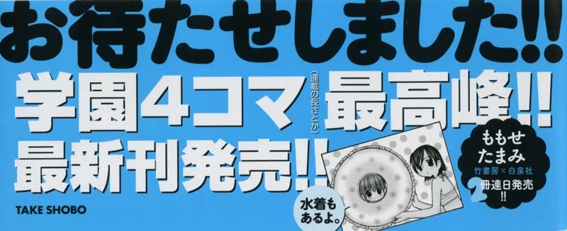 「せんせいのお時間」帯