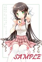 「この中に1人、妹がいる」掛け替えカバー。