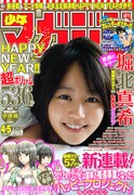 週刊少年マガジン2012年4・5合併号