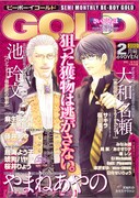 BE・BOY GOLD2012年2月号
