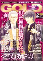 BE・BOY GOLD2012年2月号