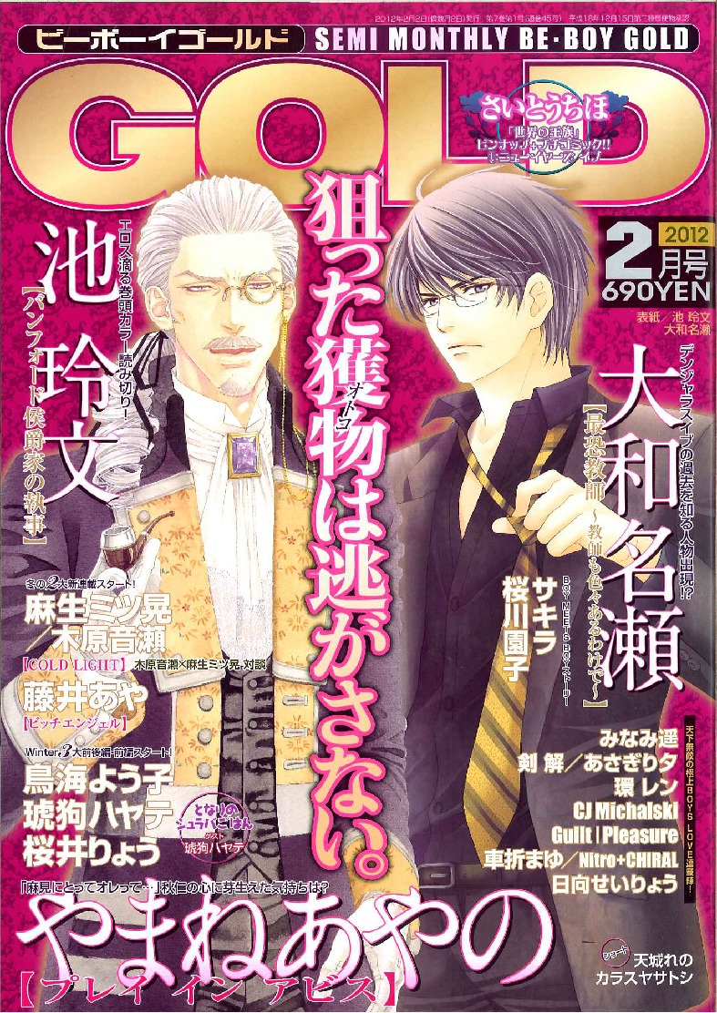 BE・BOY GOLD2012年2月号
