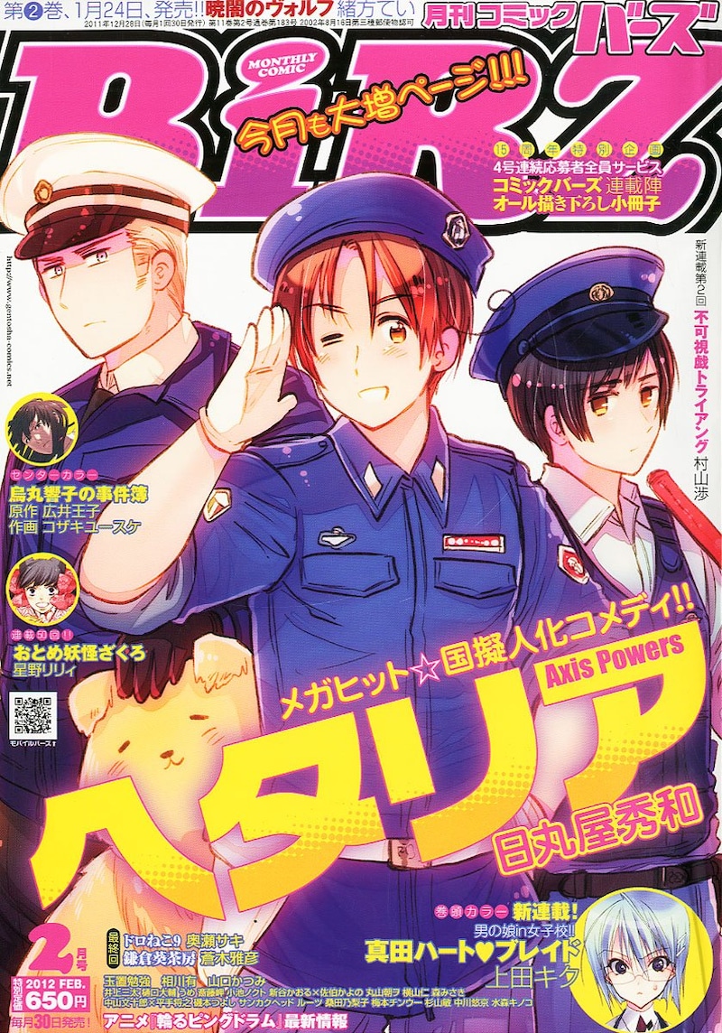 月刊コミックバーズ2012年2月号