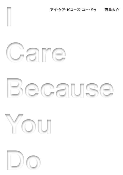 「I Care Because You Do」
